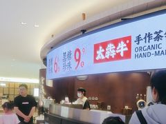 -太犇牛手作茶铺(江北虹悦城店)