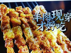 -丰茂烤串(公园店)