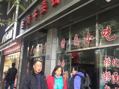 门面-古街捞化牛杂(井大店)