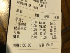 账单-三林民间传菜