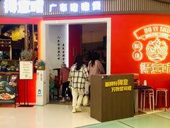 -得意啫·广东啫啫煲(前海HOP店)