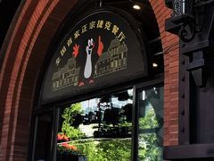 -布拉格餐厅· 中欧捷克菜(全国首店)