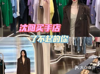 沈阳买手店|了不起的你