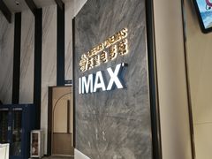 -英皇电影城(平安金融中心IMAX激光店)