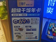 -兰湘子·湘菜小炒(天水兰天城市广场店)