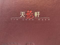 -天龙轩(香港丽思卡尔顿酒店)