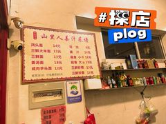 -山里人姜汁(府东小区店)