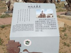 -二连浩特国家地质公园