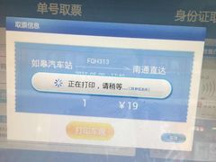 -如皋汽车客运站