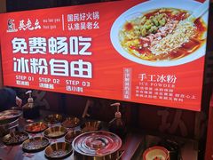 -吴老幺火锅(三林店)