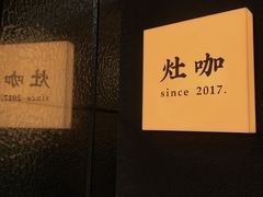 -灶咖KITCHEN