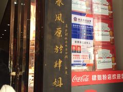 -肆姐面粉馆(坡子街店)