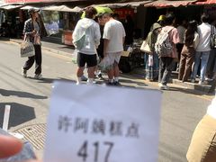 -许阿姨糕团店(南京总店)