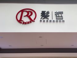 点击看大图 -P.R.O.salon 发哲