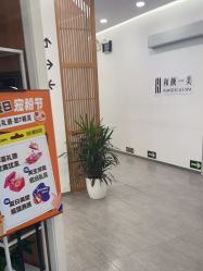 -和颜一美轻医美连锁