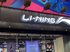 -李宁(大宁国际旗舰店)