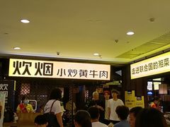 等位区-炊烟小炒黄牛肉(中心印象城店)