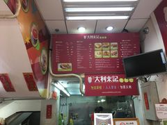 -大利来记餐厅(大三巴店)