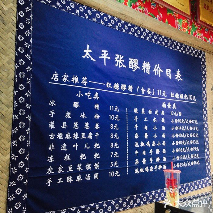 太平张醪糟(西街直营店)图片