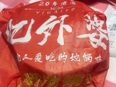 -忆外婆徐州菜·地锅鸡·生日宴(吴庄店)