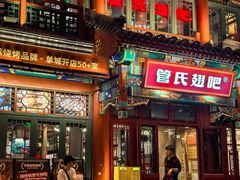 -管氏翅吧(地安门店)