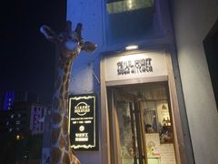 门面-秀儿家の小确幸花园西餐厅