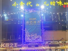 -凤城·食都