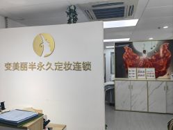 -变美丽半永久纹眉连锁·机器野生眉·洗眉