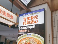 -粉小主·贵州酸汤牛肉粉(南京仙林金鹰店)