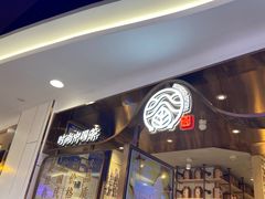 门面-眷茶(赛格国际购物中心店)