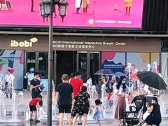 -IBOBI早教·托班·国际家庭互动成长中心(欢乐海岸中心)