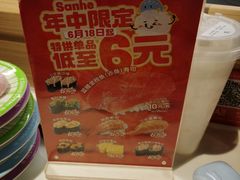 -三禾寿司(君尚店)