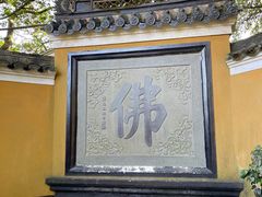 -普陀山风景区-佛顶山