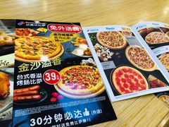 -达美乐比萨(国瑞北路店)