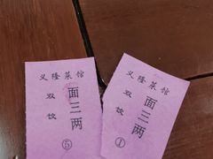 账单-义隆素菜馆(百年老店)