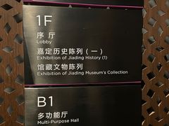 -嘉定博物馆