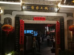 门面-客家大院·非遗赣南客家菜(郁孤台店)