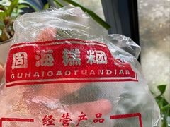 -固海糕团店