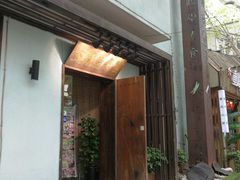 门面-五观堂素食(新华路店)