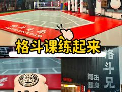 -格斗兄弟搏击健身训练馆(望京店)