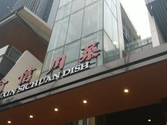 -渝信川菜(南滨店)