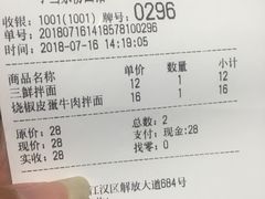 账单-拌面小当家