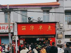 -丽华早点(大成路店)