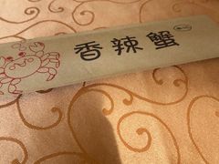 -秦记香辣蟹(松榆里店)