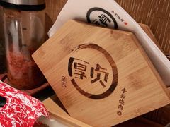 -厚贞日式烤肉(龙之梦店)