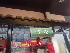 -院8里·小聚园老川菜(九眼桥店)