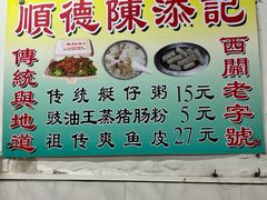 -陈添記·祖傳爽鱼皮·西关老字号(广州首店)