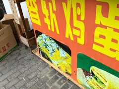 -正宗杂粮煎饼香软鸡蛋饼