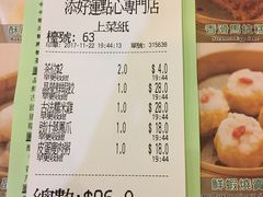 账单-添好运点心专门店(深水埗店)