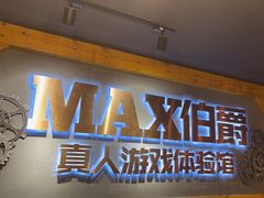 -伯爵·沉浸式超级密室·直营店